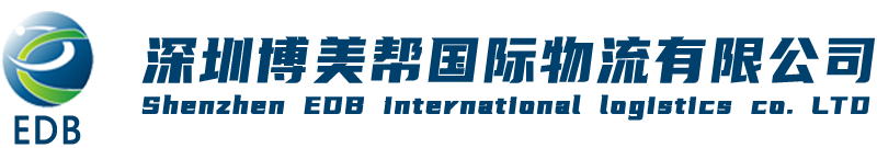 Shenzhen EDB international logistics co. LTD