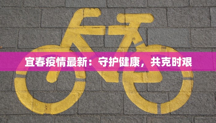 涟山最新疫情报告