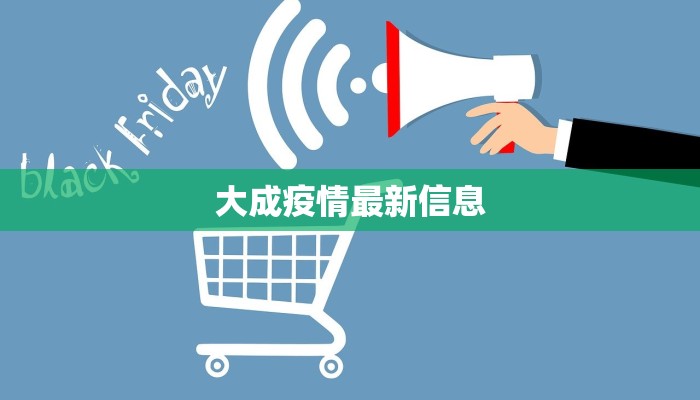 苏州小区最新疫情：守护家园，科学防控，共克时艰