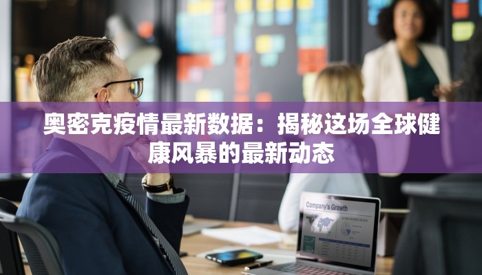 大连最新疫情首例：从警醒到重启，守护城市脉动