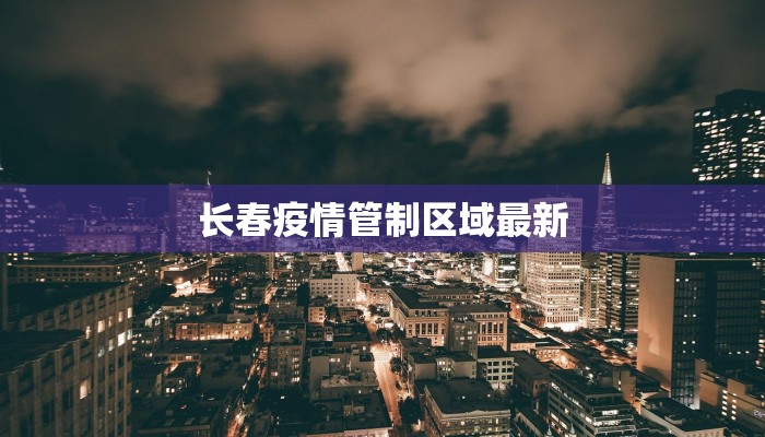 喀什最新疫情状况最新