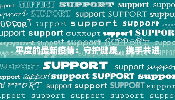 上海疫情最新通报浦发