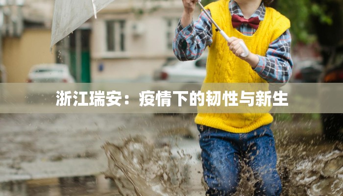 德清疫情七号通告最新