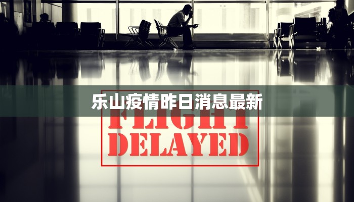 最新疫情下花园