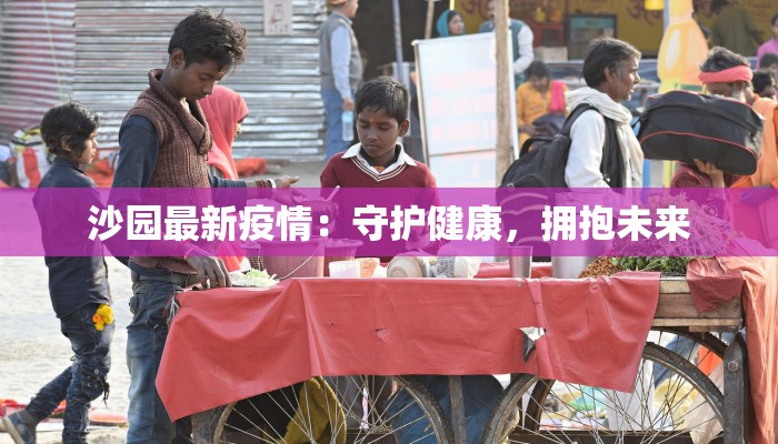 漾濞疫情情况最新消息