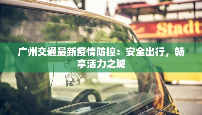 地坛医院疫情最新情况 地坛医院疫情最新情况