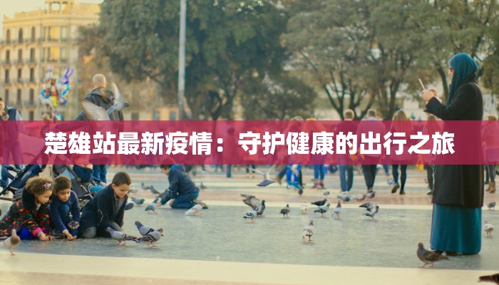 临汾最新疫情通报