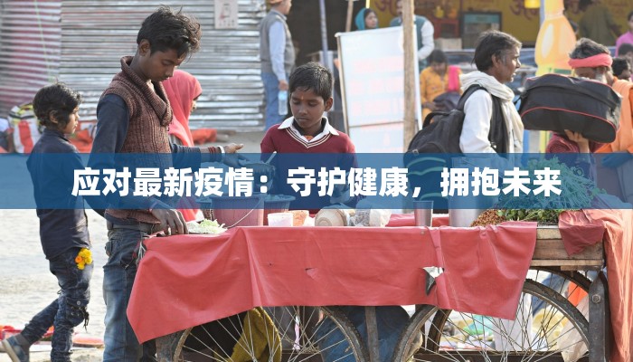 铜川疫情数据最新情况 铜川疫情数据最新情况