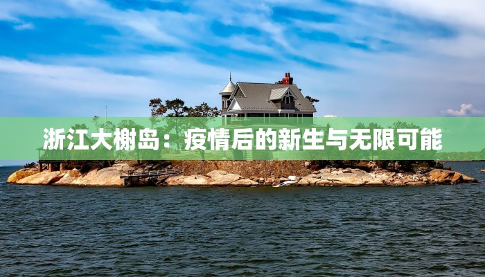 塔城口岸最新疫情：安全出行，畅享丝路之旅