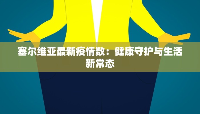 最新全省疫情最新数据