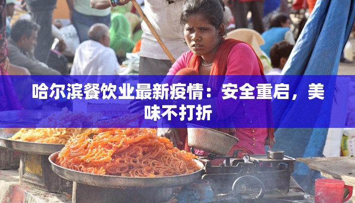 最新全国疫情实时消息