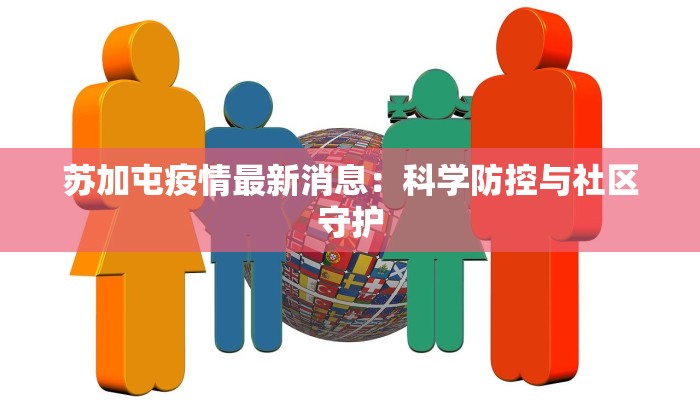 浦江最新疫情今天情况 浦江最新疫情今天情况