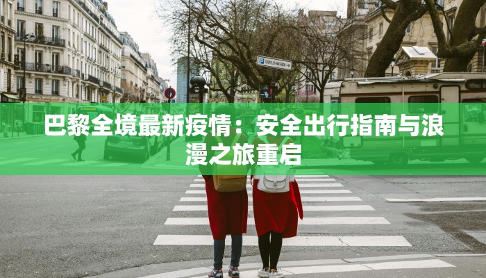 云南西丽疫情最新通报