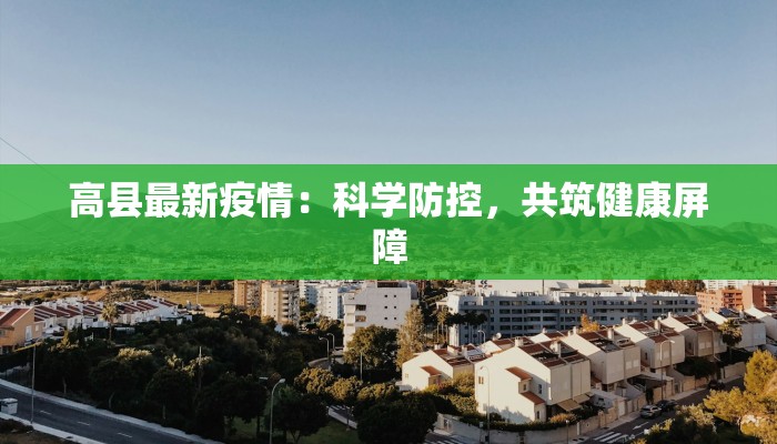 大连疫情警戒级别最新:守护健康,安心前行 大连疫情警戒级别最新:守护健康,安心前行