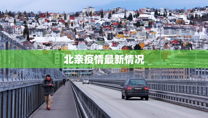 庄行区疫情最新消息