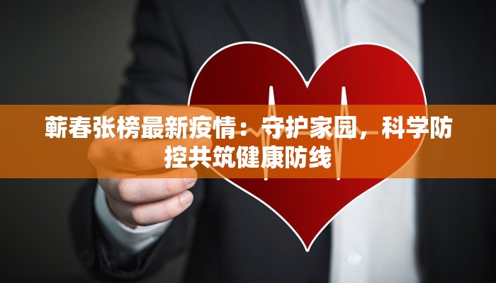 崔东沟疫情最新:守护健康,科学防控,共筑安全屏障 崔东沟疫情最新:守护健康,科学防控,共筑安全屏障