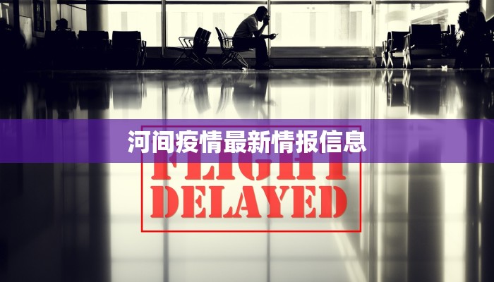 最新疫情确诊明星:健康警醒与明星担当 最新疫情确诊明星:健康警醒与明星担当