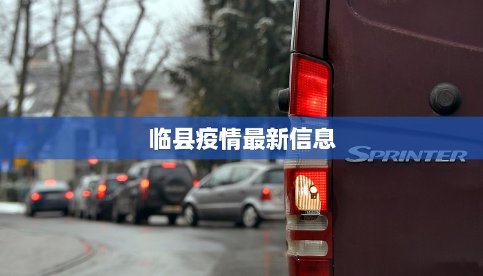 惠农公寓最新疫情:守护家园,科学防控,共克时艰 惠农公寓最新疫情:守护家园,科学防控,共克时艰