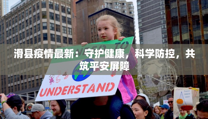 汶上疫情最新播报