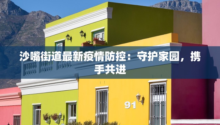 宝圩镇疫情最新情况