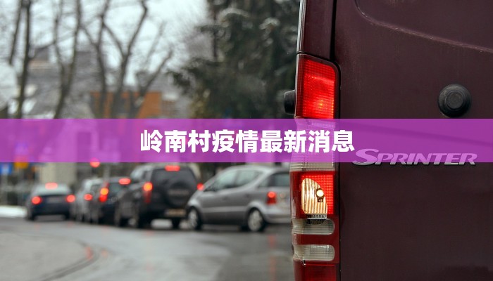 最新定西疫情情况通报 最新定西疫情情况通报